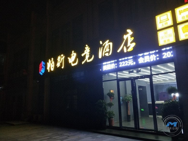 競技休閑星級電競酒店裝修設計夜景